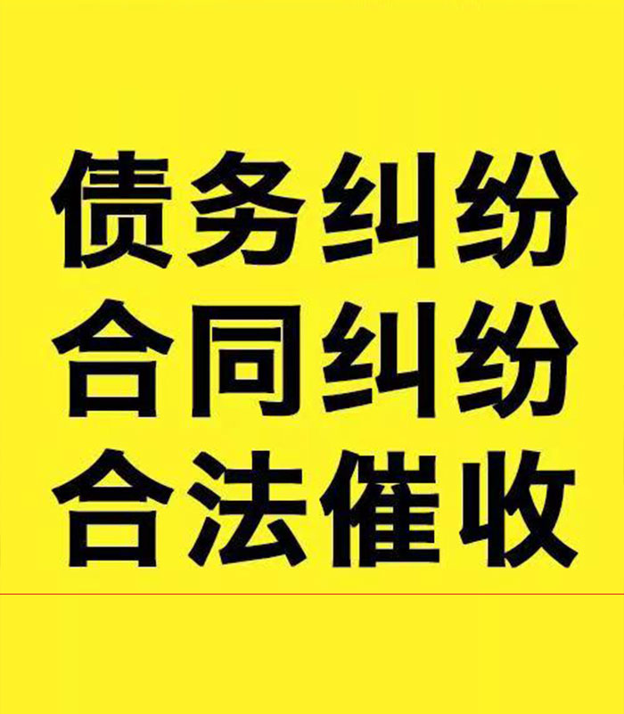 新盈镇专业要账公司