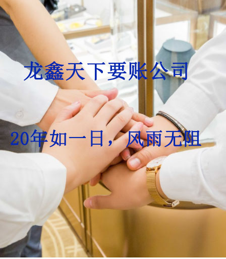 新盈镇要账公司